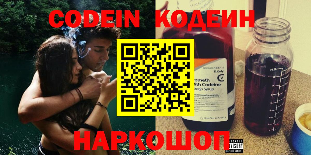 Кузнецк  Кодеин Purple Drank  Вход с VPN  Кодеин напиток Lean (лин) 