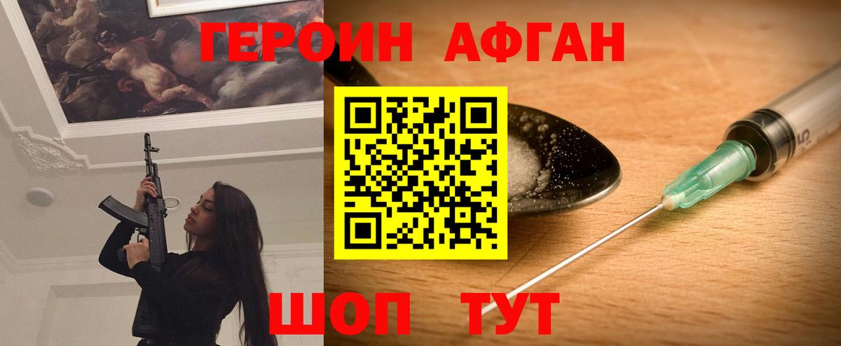 Героин афганец  Героин  Кузнецк  Вход с VPN 