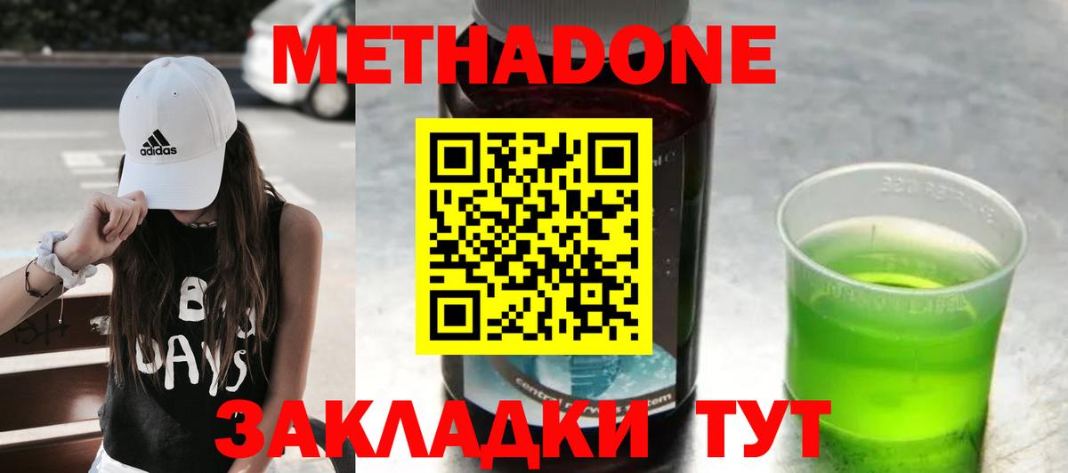 МЕТАДОН methadone  Вход с VPN  Метадон белоснежный  Кузнецк 